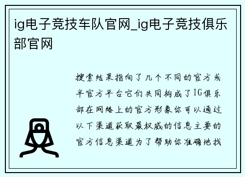 ig电子竞技车队官网_ig电子竞技俱乐部官网